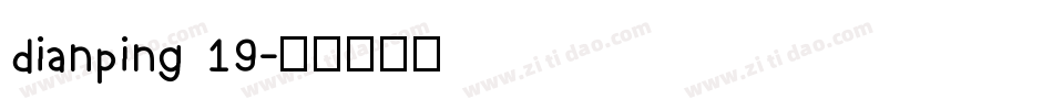 dianping 19字体转换